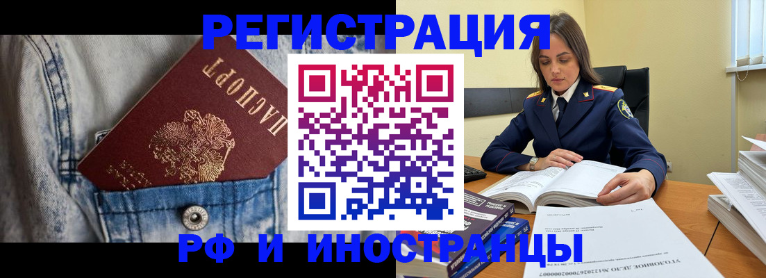 прописка для работы в Чусовом