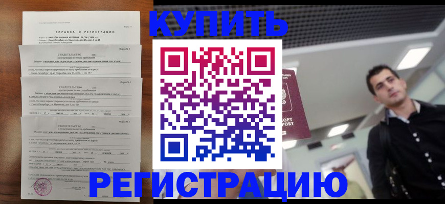 временная регистрация собственник в Чусовом